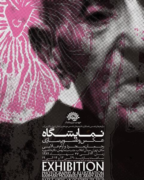 نمایشگاه عکس و تصویر سازی