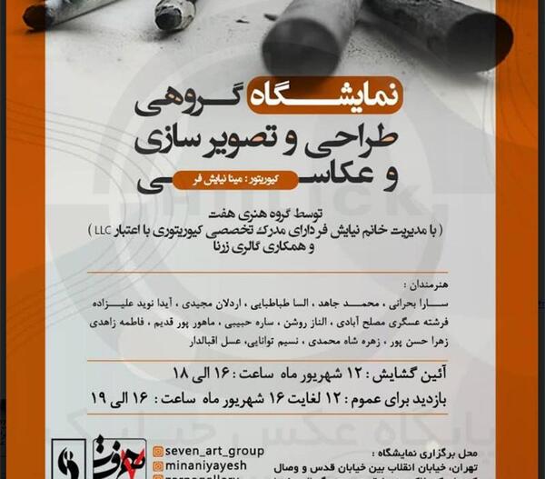 نمایشگاه عکس و تصویر سازی