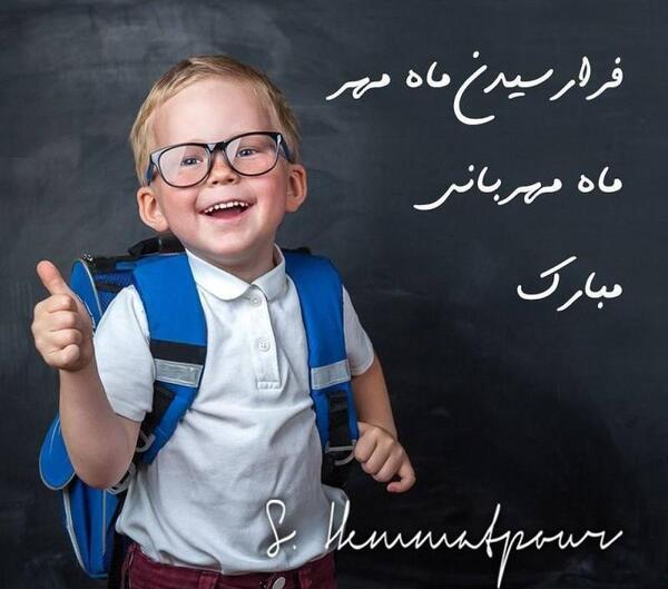عکس پروفایل بچه مدرسه ای