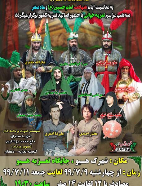 عکس امام حسین تعزیه