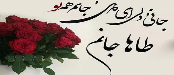 عکس نوشته طاها به انگلیسی