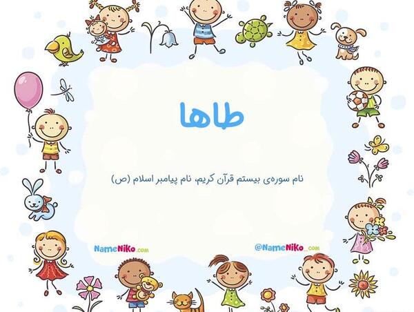 عکس نوشته طاها به انگلیسی