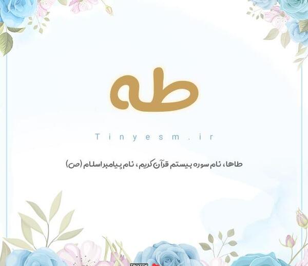 عکس نوشته طاها به انگلیسی