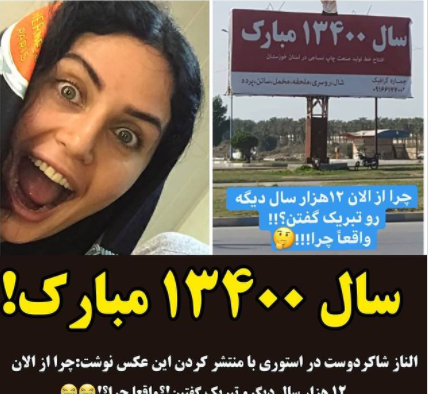 عکس الناز شاکردوست در تبلیغات