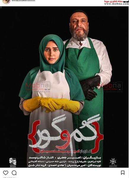 عکس الناز شاکردوست در تبلیغات