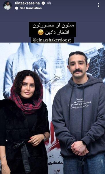 عکس الناز شاکردوست در تبلیغات