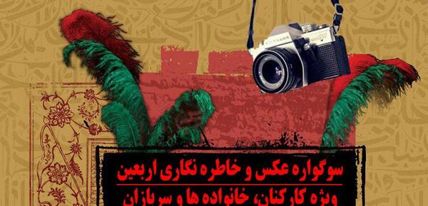 عکس ویژه اربعین