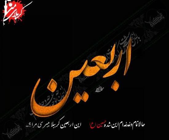 عکس ویژه اربعین