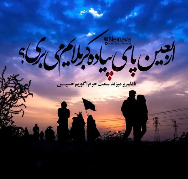 عکس ویژه اربعین