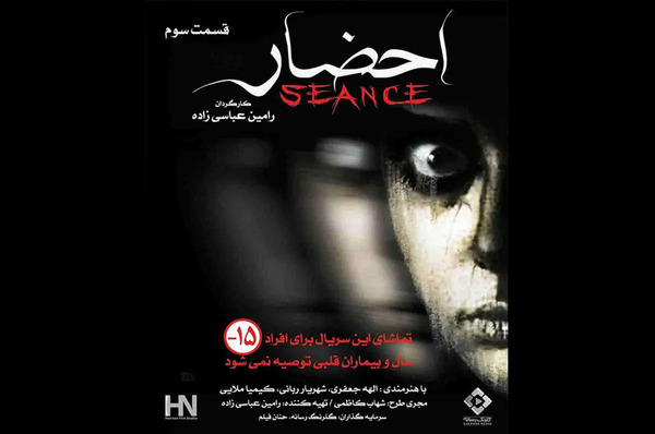 عکس سریال احضار