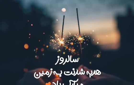 عکس نوشته تولدت مبارک یگانه جان