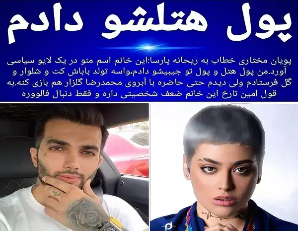 عکس ریحانه پارسا در ترکیه با پویان مختاری