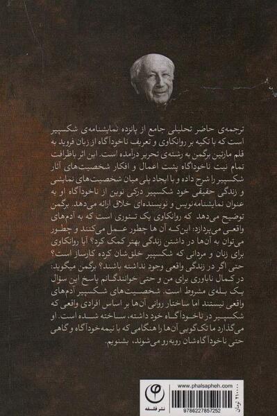 عکس نوشته فلسفی شکسپیر