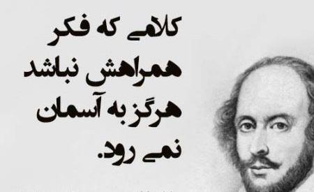 عکس نوشته فلسفی شکسپیر