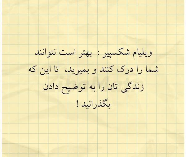 عکس نوشته فلسفی شکسپیر