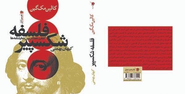 عکس نوشته فلسفی شکسپیر