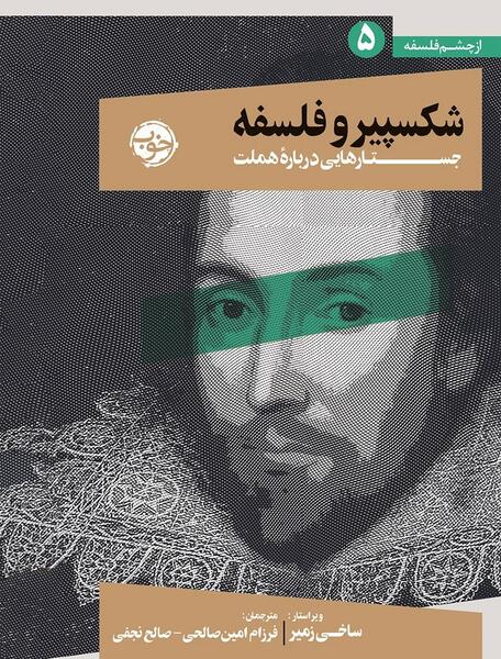 عکس نوشته فلسفی شکسپیر