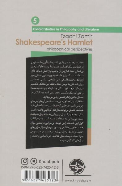 عکس نوشته فلسفی شکسپیر