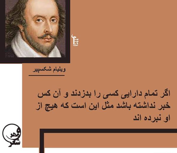 عکس نوشته فلسفی شکسپیر
