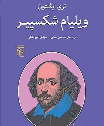 عکس نوشته فلسفی شکسپیر