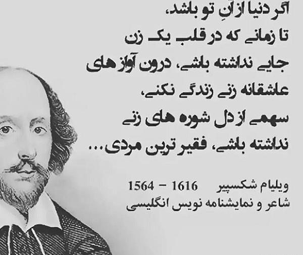 عکس نوشته فلسفی شکسپیر