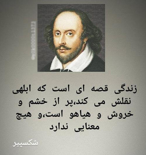 عکس نوشته فلسفی شکسپیر