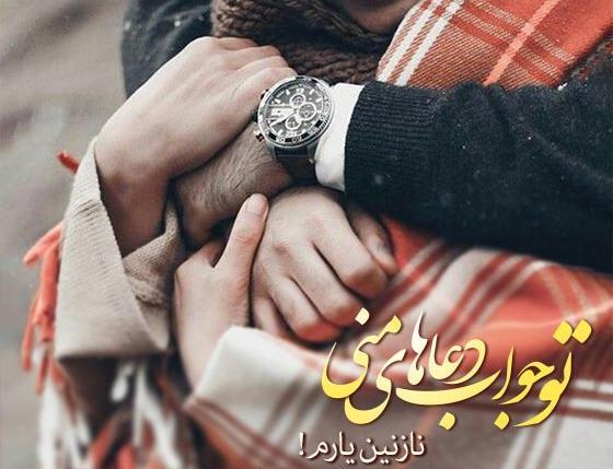 عکس نوشته روز عشق مبارک
