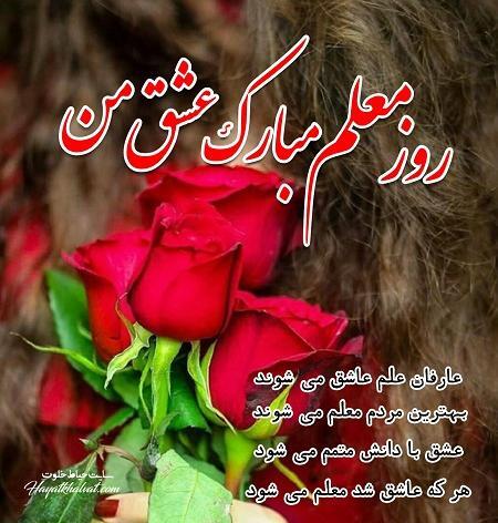 عکس نوشته روز عشق مبارک