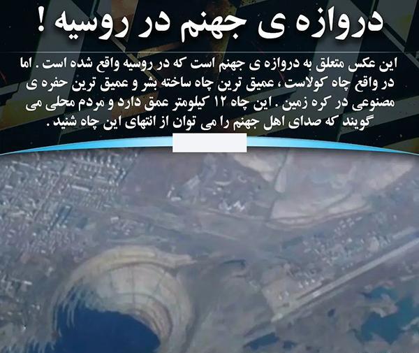 عکس دروازه ی جهنم در روسیه