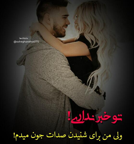 عکس پروفایل عاشق صداتم