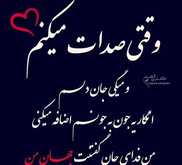 عکس پروفایل عاشق صداتم