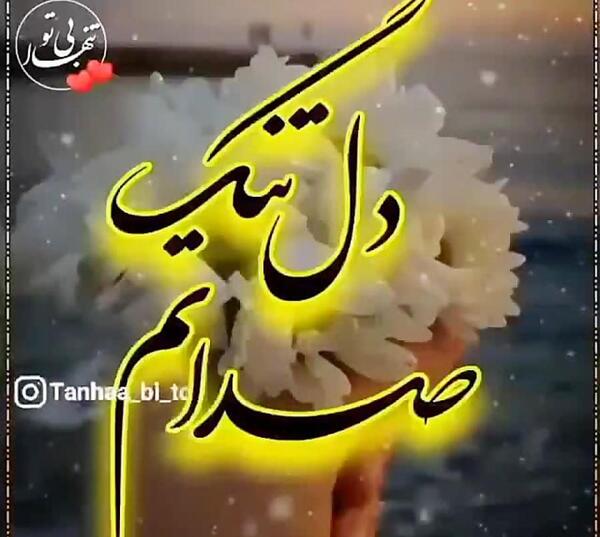 عکس پروفایل عاشق صداتم