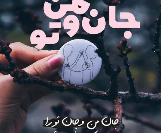 عکس نوشته عاشقانه خاص و زیبا