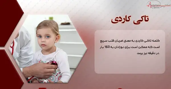 عکس کودک ضربان قلب