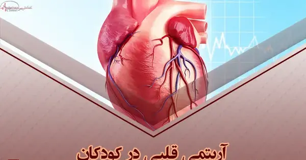 عکس کودک ضربان قلب
