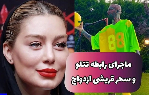 عکس تتلو و سحر قریشی عروسی