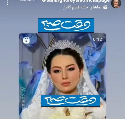 عکس تتلو و سحر قریشی عروسی