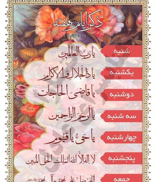 عکس پروفایل ذکر ایام هفته