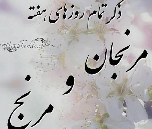 عکس پروفایل ذکر ایام هفته