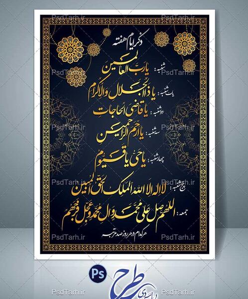 عکس پروفایل ذکر ایام هفته