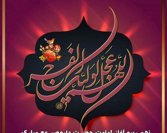 عکس نوشته ی تاجگذاری امام زمان
