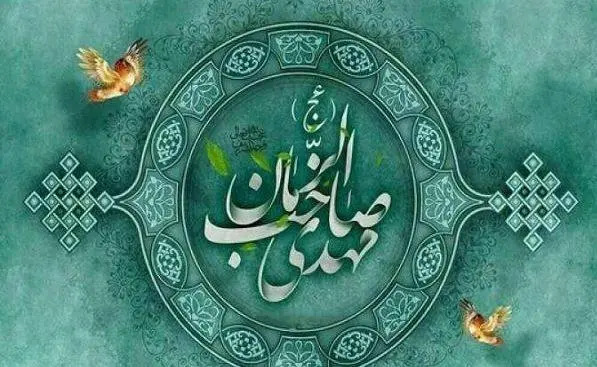 عکس نوشته ی تاجگذاری امام زمان