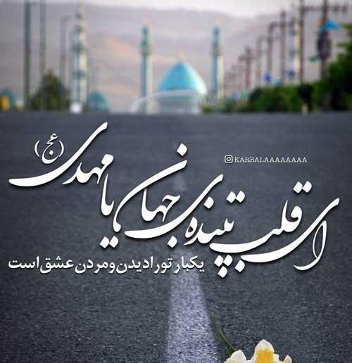 عکس نوشته ی تاجگذاری امام زمان