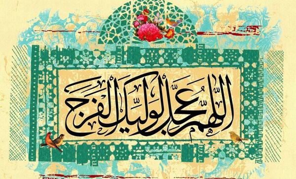عکس نوشته ی تاجگذاری امام زمان
