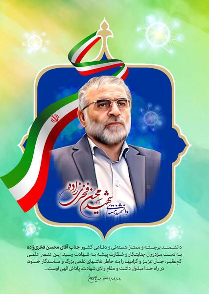 عکس محسن فخری زاده
