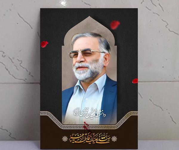 عکس محسن فخری زاده