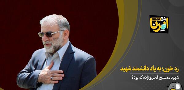 عکس محسن فخری زاده