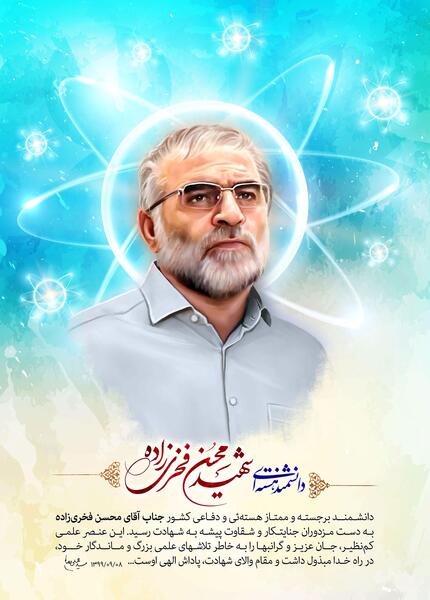 عکس محسن فخری زاده