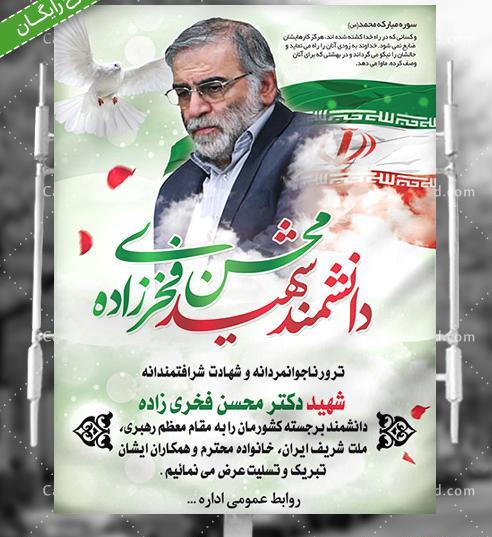 عکس محسن فخری زاده