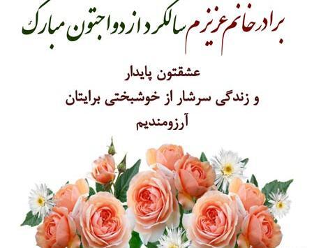 عکس نوشته سالگرد ازدواج برادرم